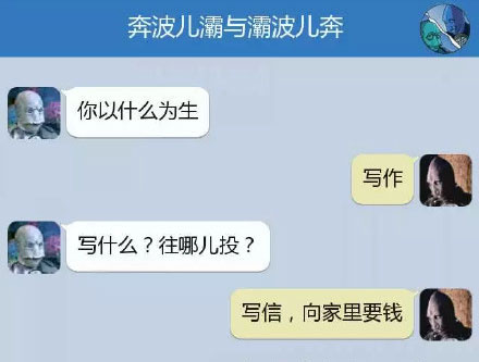奔波儿灞与灞波儿奔搞笑对话系列63(13)