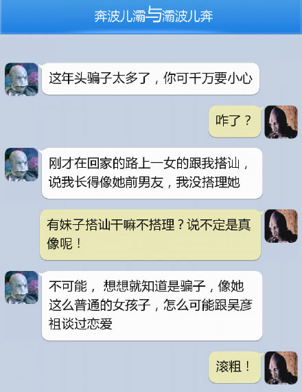 奔波儿灞与灞波儿奔搞笑对话系列63(17)