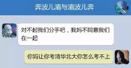奔波儿灞与灞波儿奔搞笑对话系列63(18)