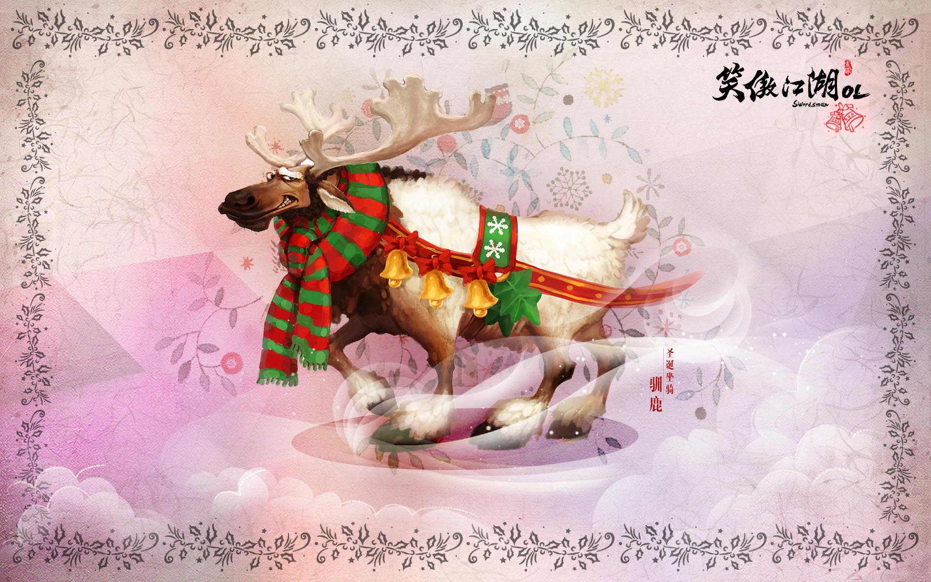 《笑傲江湖ol》精美圣诞设定壁纸(11)