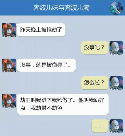 奔波儿灞与灞波儿奔搞笑对话系列63(22)