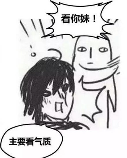 主要看气质表情包搞笑图片(23)