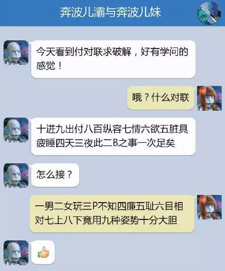 奔波儿灞与灞波儿奔搞笑对话系列63(8)