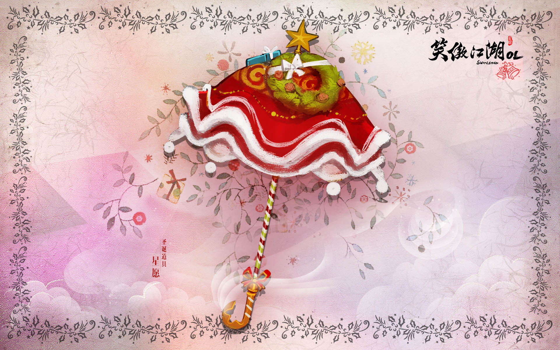《笑傲江湖ol》精美圣诞设定壁纸(6)