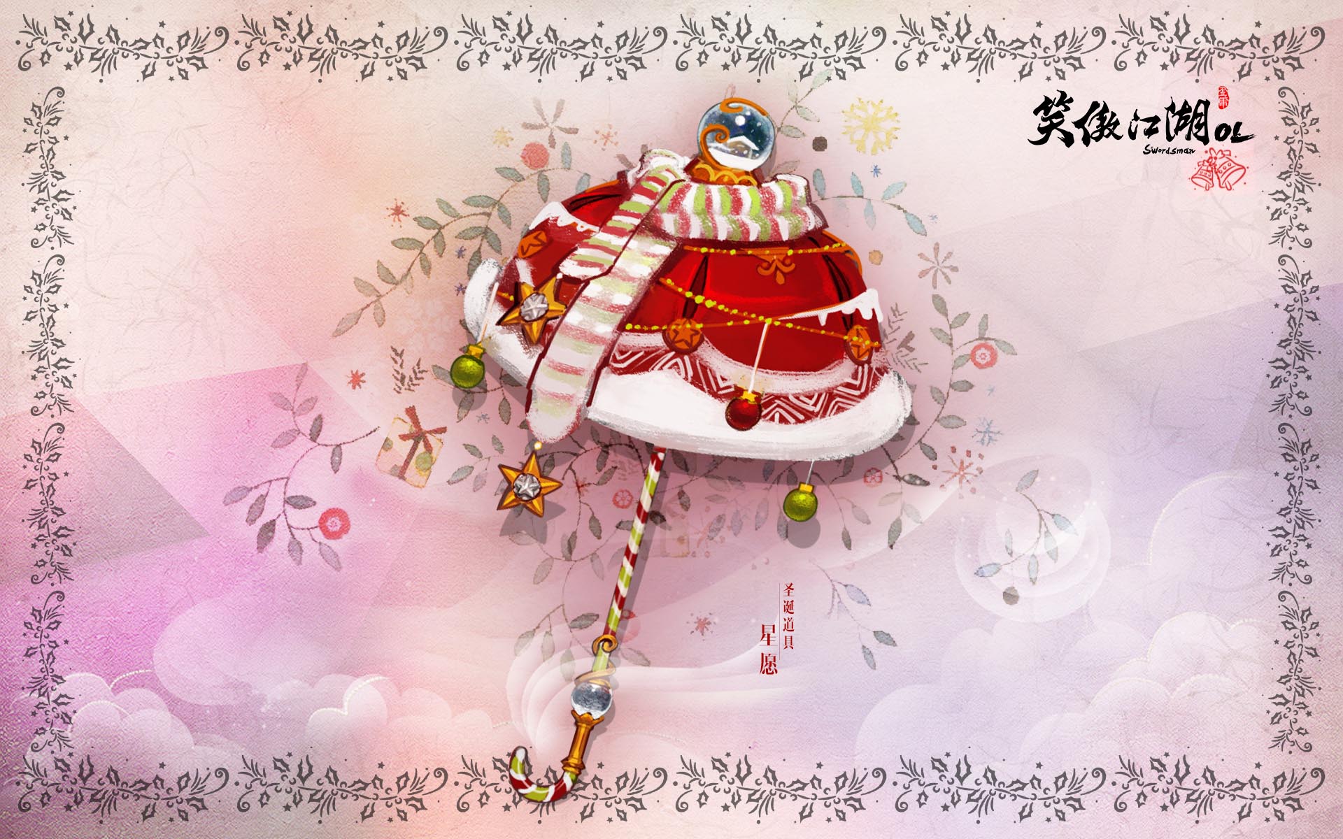 《笑傲江湖ol》精美圣诞设定壁纸(8)