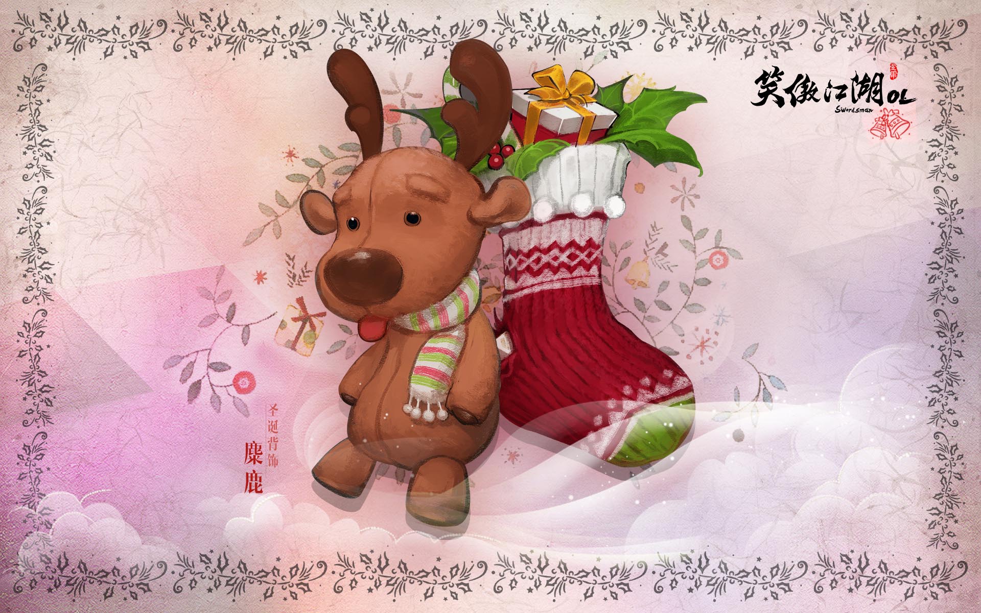 《笑傲江湖ol》精美圣诞设定壁纸(7)