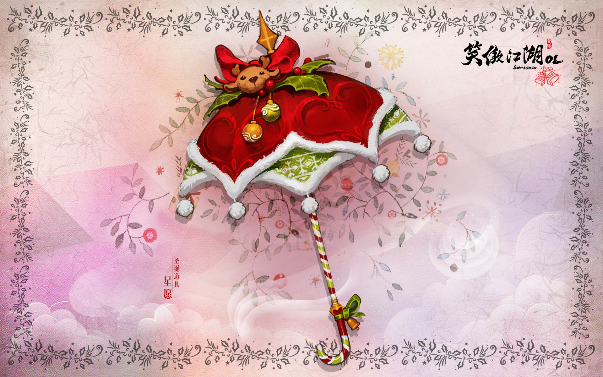 《笑傲江湖ol》精美圣诞设定壁纸(5)