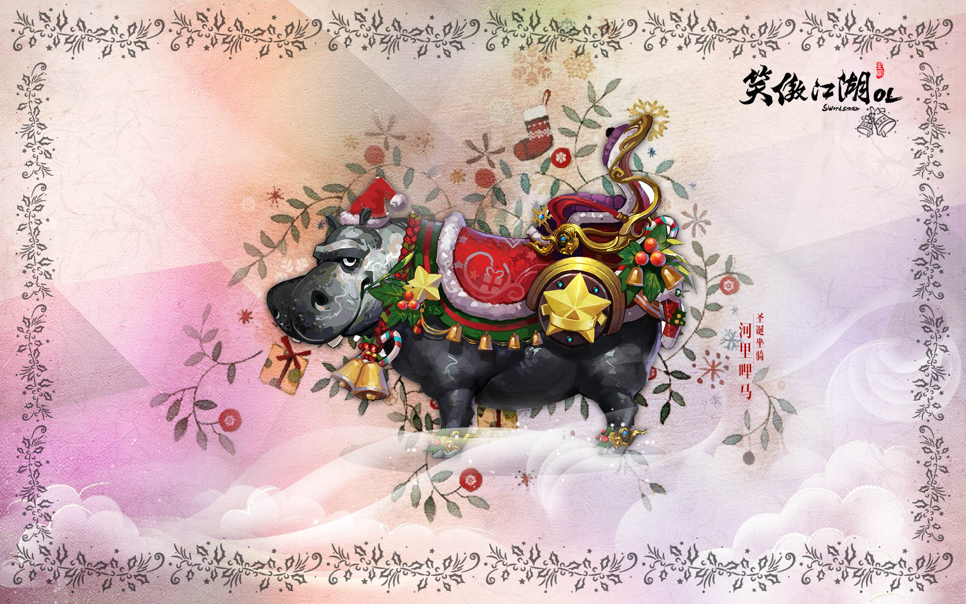 《笑傲江湖ol》精美圣诞设定壁纸(9)