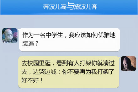 奔波儿灞与灞波儿奔搞笑对话系列63(24)