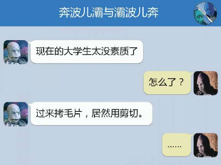 奔波儿灞与灞波儿奔搞笑对话系列63(3)