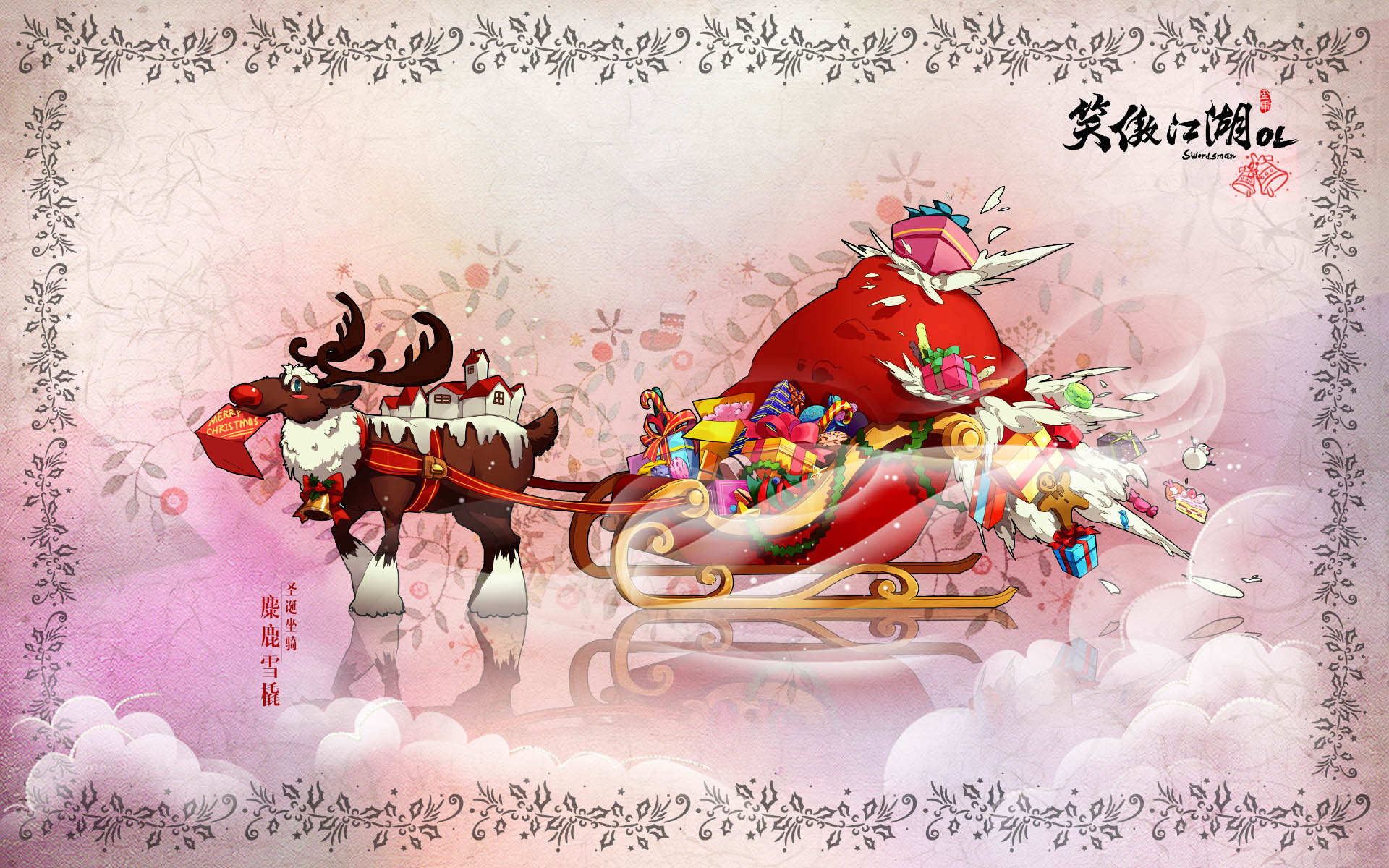 《笑傲江湖ol》精美圣诞设定壁纸(10)