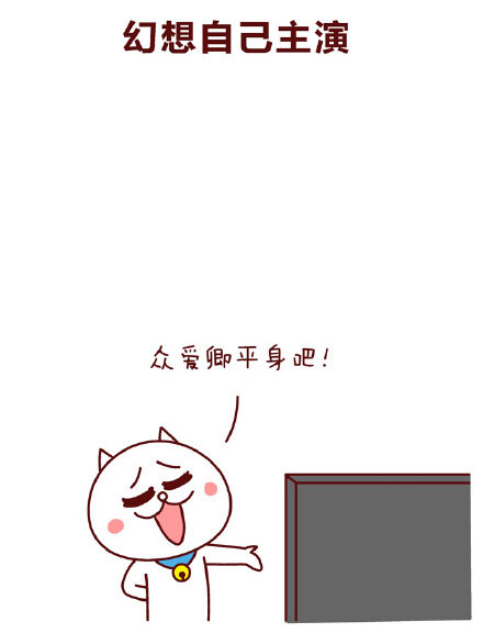 嗷大喵真棒之电视党的类型(6)