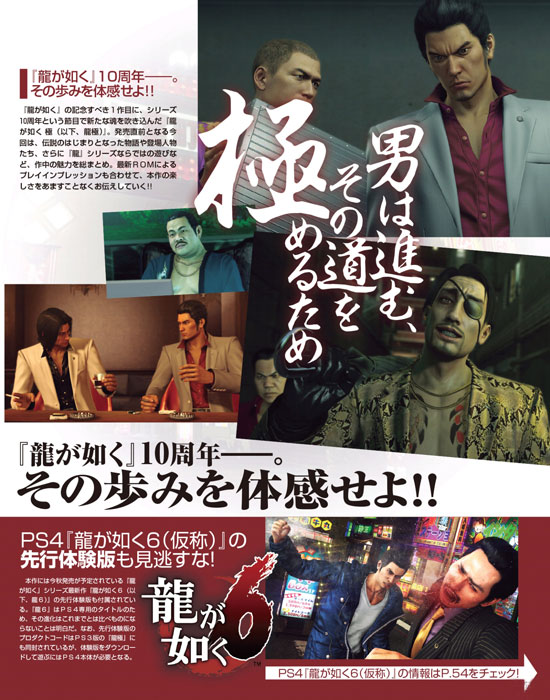 《如龙：极》游戏最新杂志扫描图(6)