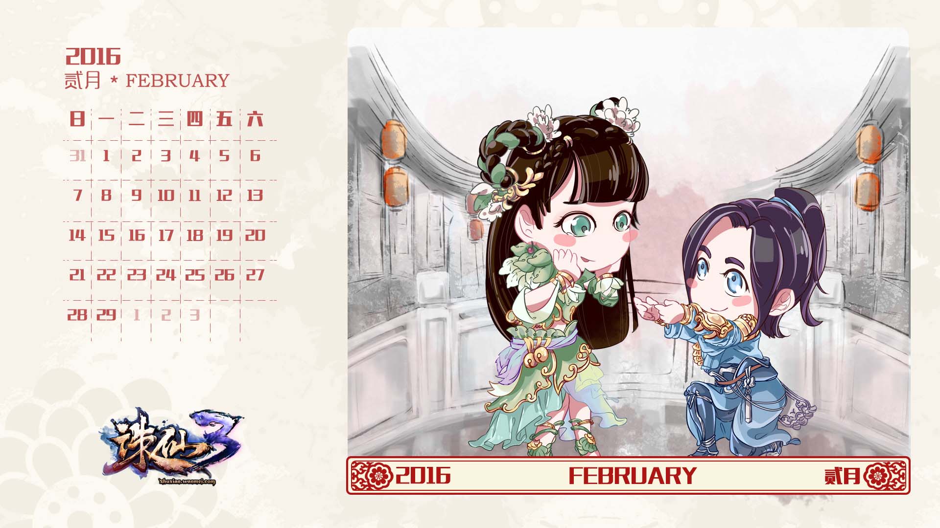 《诛仙3》手绘Q版年历(2)