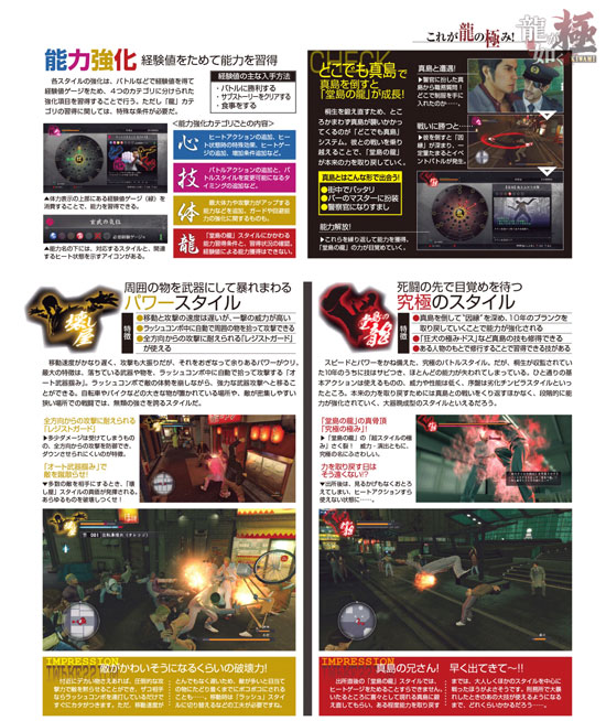 《如龙：极》游戏最新杂志扫描图(12)