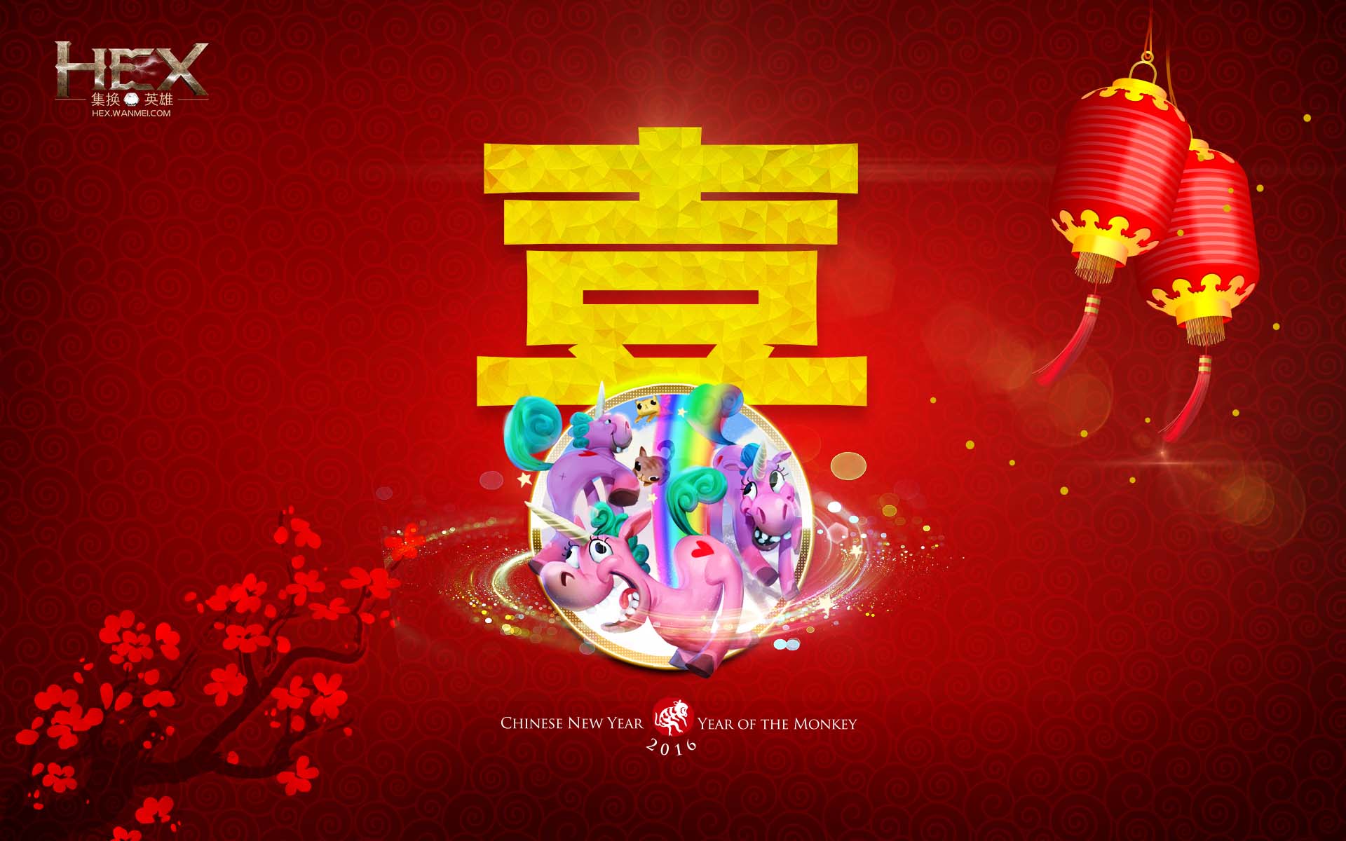 《HEX》2016新年壁纸(3)