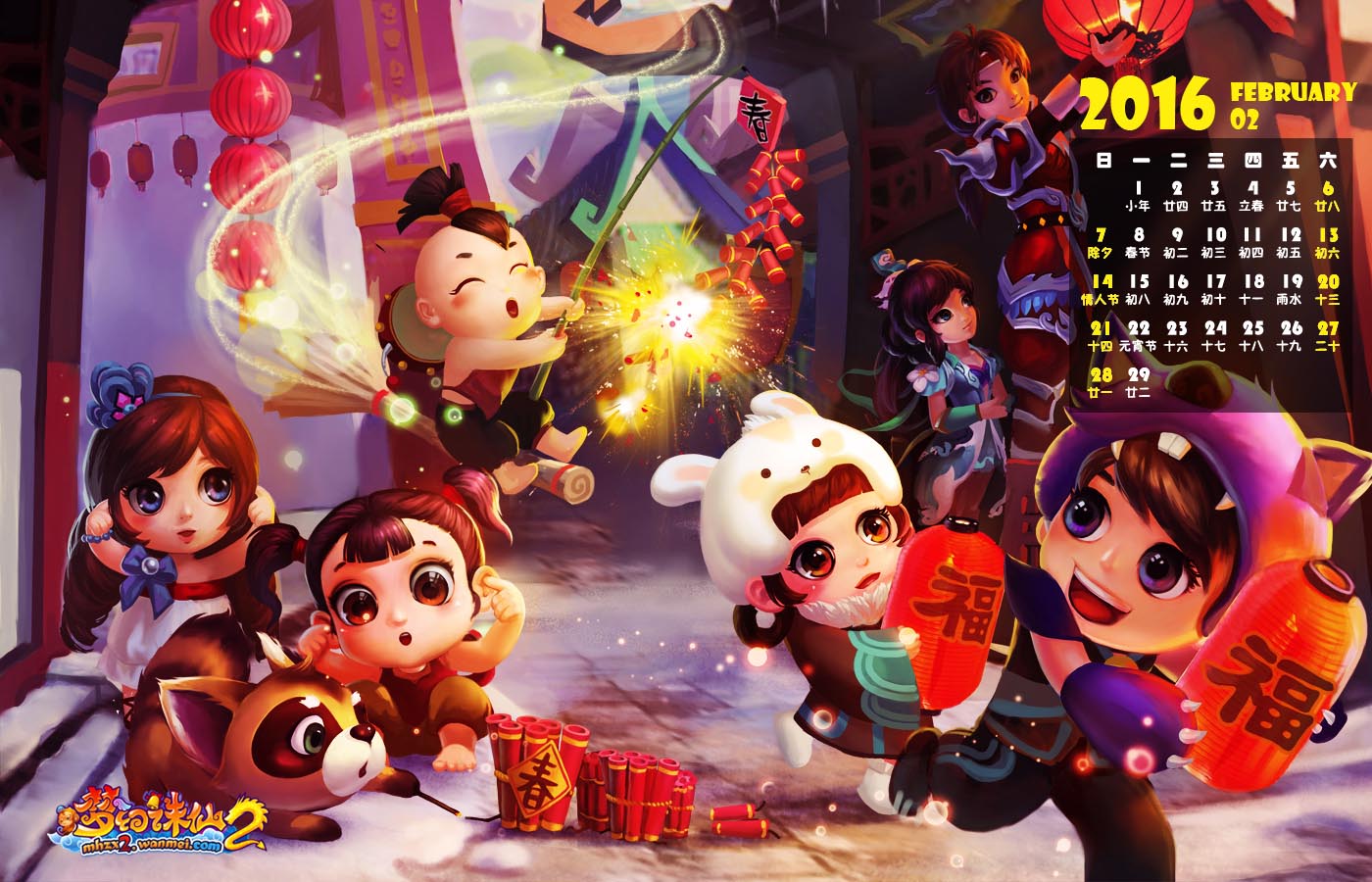 《梦幻诛仙2》2016年月历壁纸(2)