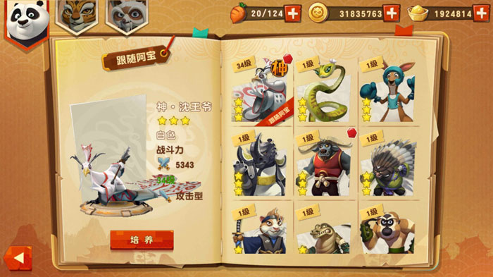 《功夫熊猫3》手游截图赏析(12)