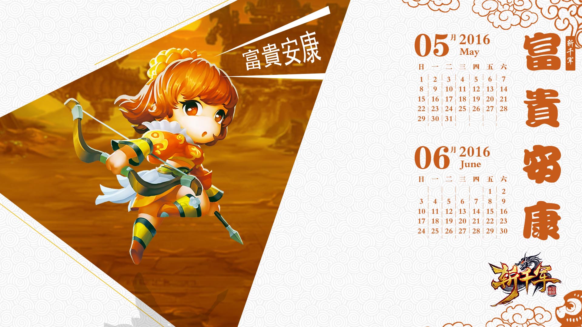《斩千军》官方月历高清壁纸(3)
