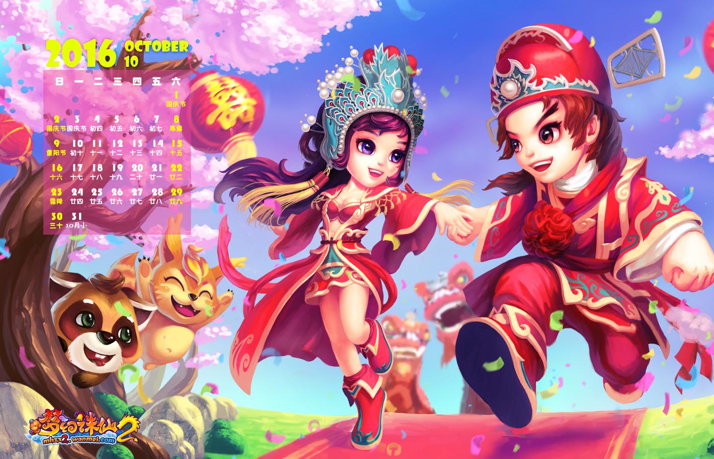 《梦幻诛仙2》2016年月历壁纸(10)