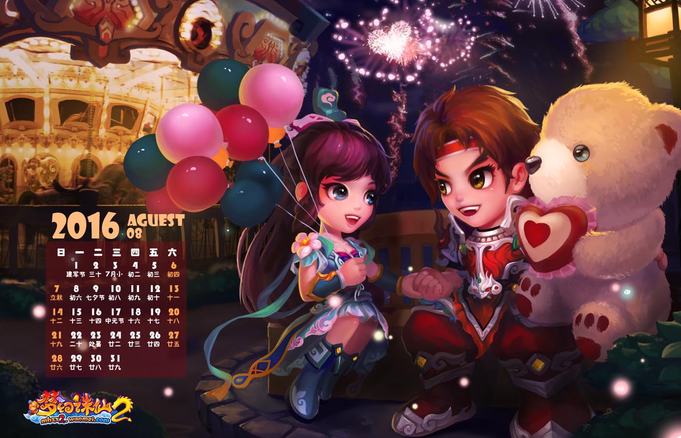 《梦幻诛仙2》2016年月历壁纸(8)