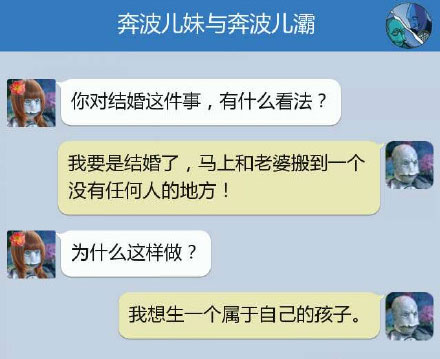 奔波儿灞与灞波儿奔搞笑对话系列64(12)