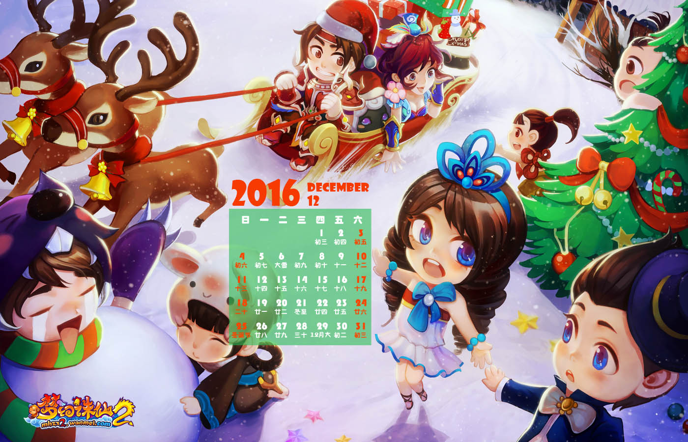 《梦幻诛仙2》2016年月历壁纸(12)
