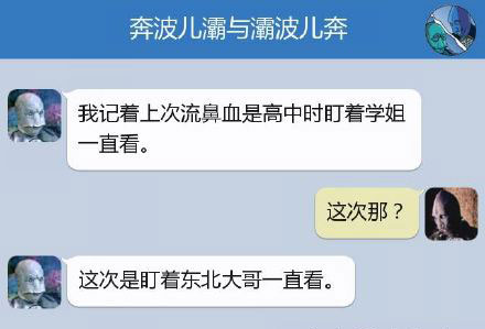 奔波儿灞与灞波儿奔搞笑对话系列64(11)