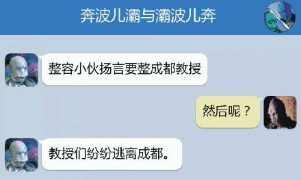 奔波儿灞与灞波儿奔搞笑对话系列64(14)