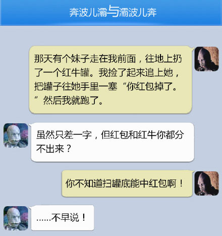 奔波儿灞与灞波儿奔搞笑对话系列64(5)