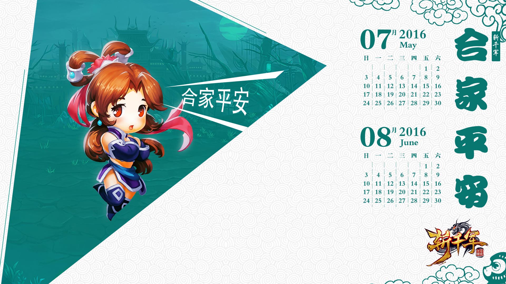 《斩千军》官方月历高清壁纸(4)