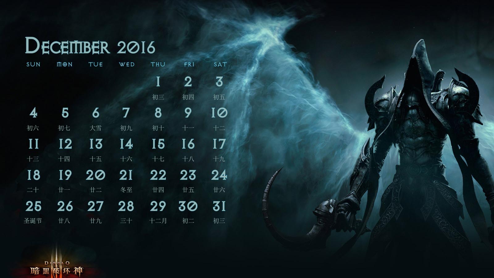 玩家自制《暗黑3》2016年月历壁纸(12)