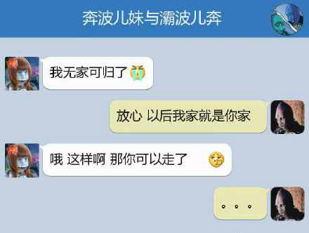 奔波儿灞与灞波儿奔搞笑对话系列64(2)