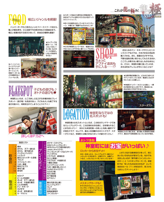 《如龙：极》游戏最新杂志扫描图(7)