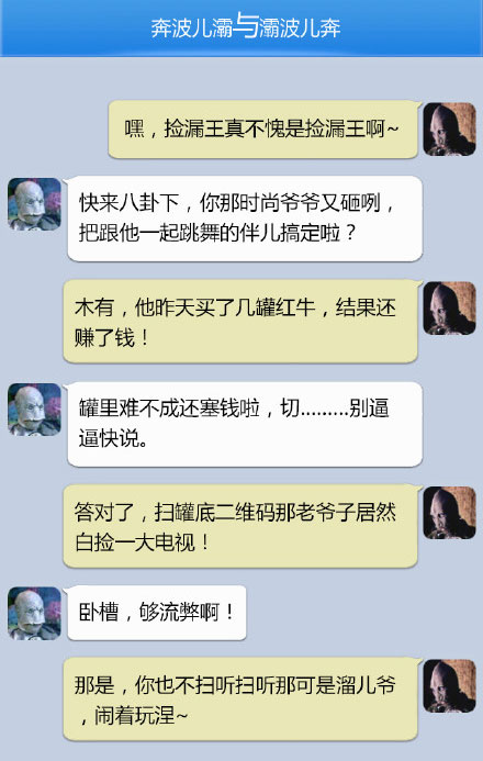 奔波儿灞与灞波儿奔搞笑对话系列64(19)