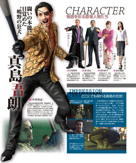 《如龙：极》游戏最新杂志扫描图(2)