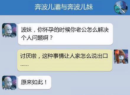 奔波儿灞与灞波儿奔搞笑对话系列64(24)