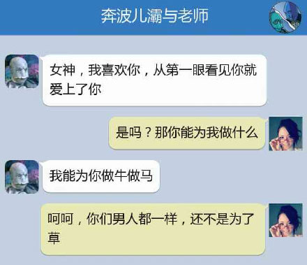 奔波儿灞与灞波儿奔搞笑对话系列64(8)