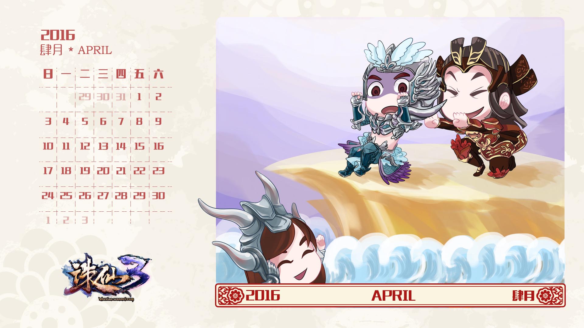 《诛仙3》手绘Q版年历(4)