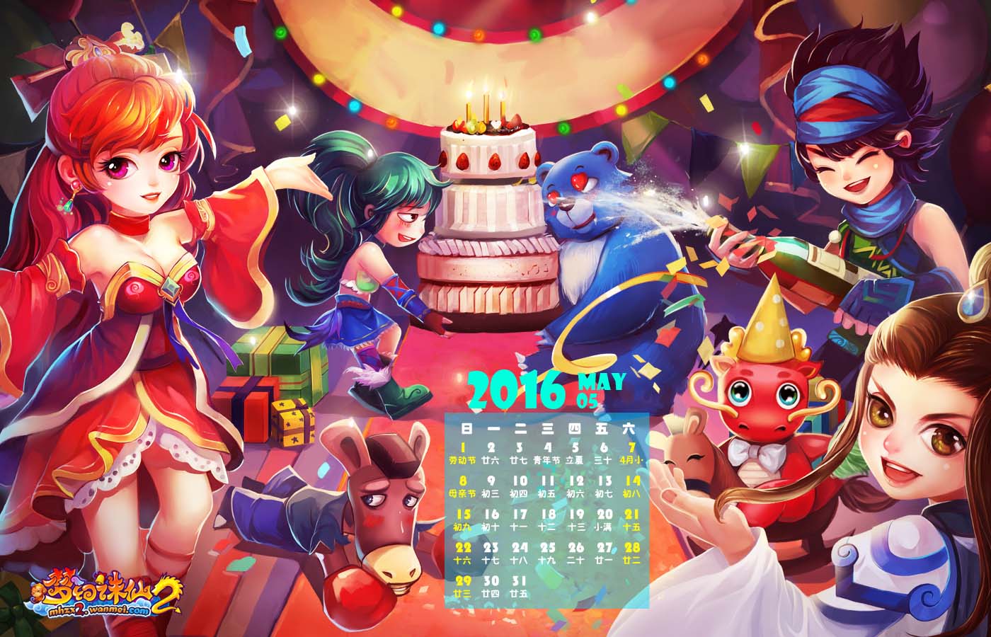 《梦幻诛仙2》2016年月历壁纸(5)