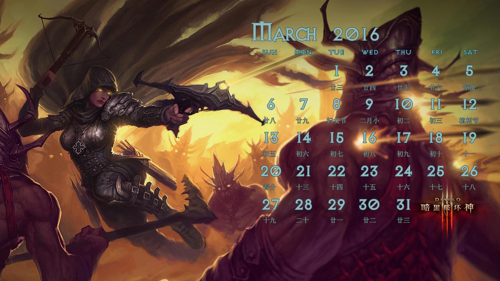 玩家自制《暗黑3》2016年月历壁纸(3)