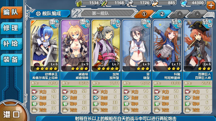 《战舰少女R》游戏截图赏析(8)