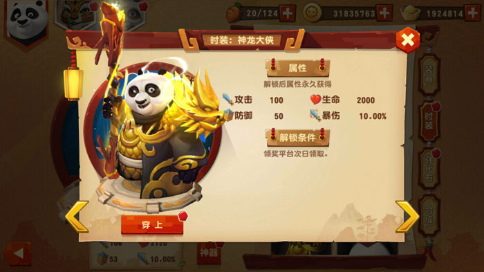 《功夫熊猫3》手游截图赏析(3)