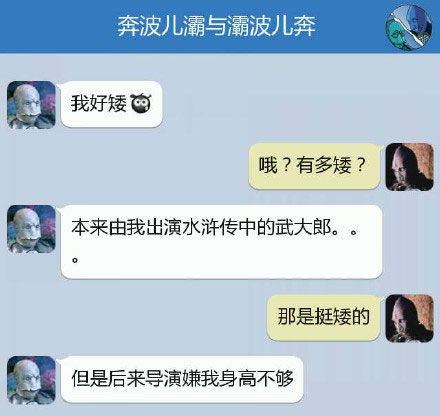 奔波儿灞与灞波儿奔搞笑对话系列64(13)