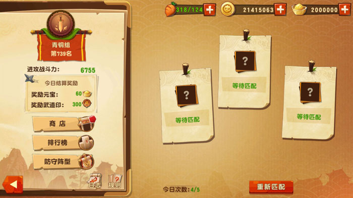 《功夫熊猫3》手游截图赏析(9)