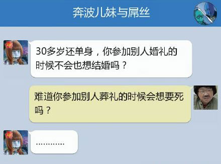 奔波儿灞与灞波儿奔搞笑对话系列64(23)