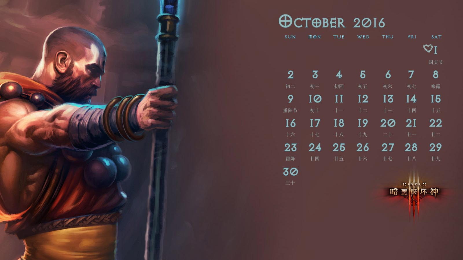 玩家自制《暗黑3》2016年月历壁纸(10)