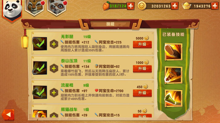 《功夫熊猫3》手游截图赏析(10)
