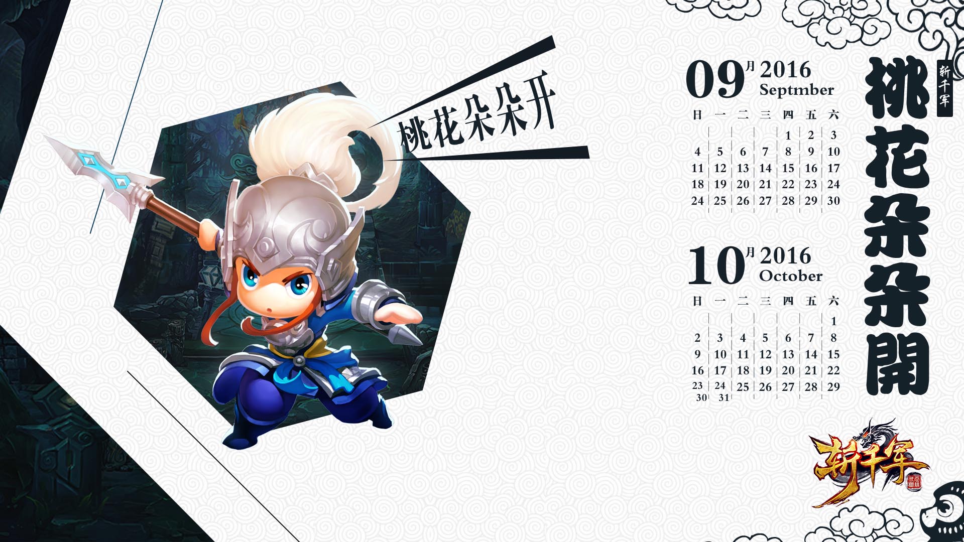 《斩千军》官方月历高清壁纸(5)