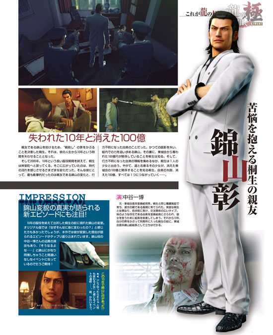 《如龙：极》游戏最新杂志扫描图(4)